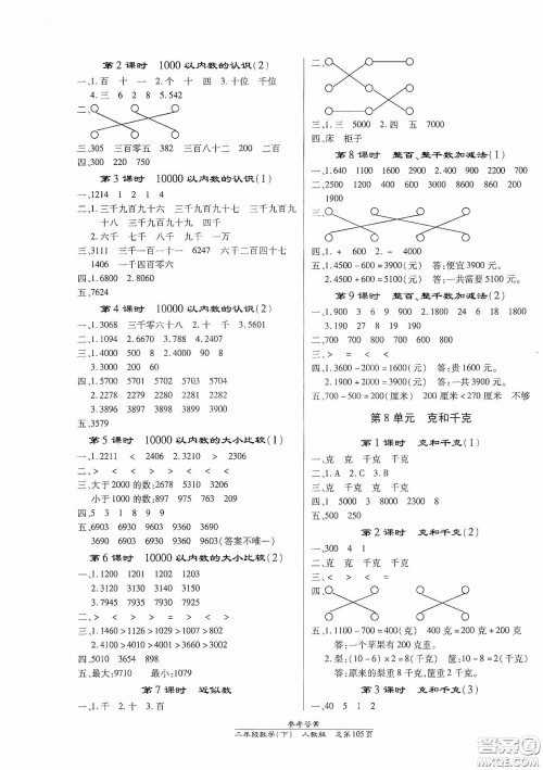 阳光出版社2021汇文图书卓越课堂二年级数学下册人教版答案