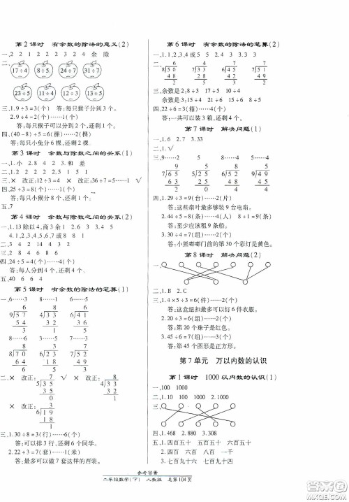 阳光出版社2021汇文图书卓越课堂二年级数学下册人教版答案 阳光出版社2021汇文图书卓越课堂二年级数学下册人教版答案
