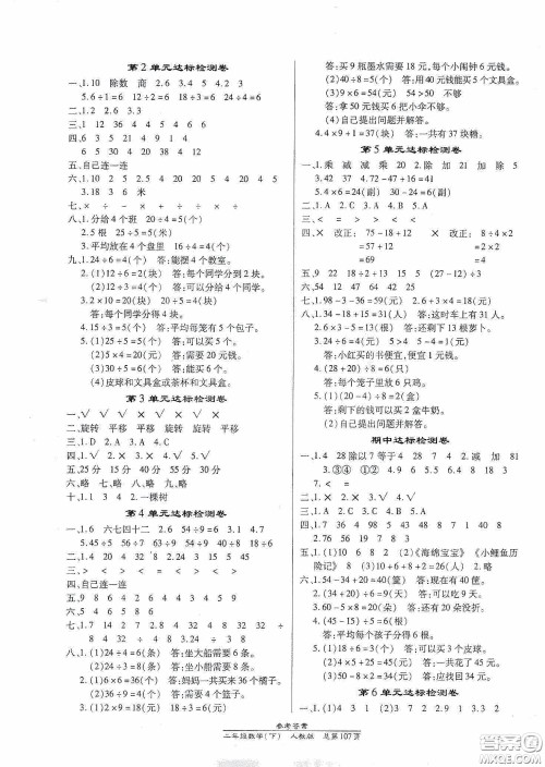 阳光出版社2021汇文图书卓越课堂二年级数学下册人教版答案