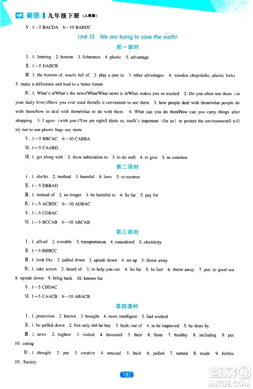 辽海出版社2021新课程英语能力培养九年级下册人教版答案 辽海出版社2021新课程英语能力培养九年级下册人教版答案