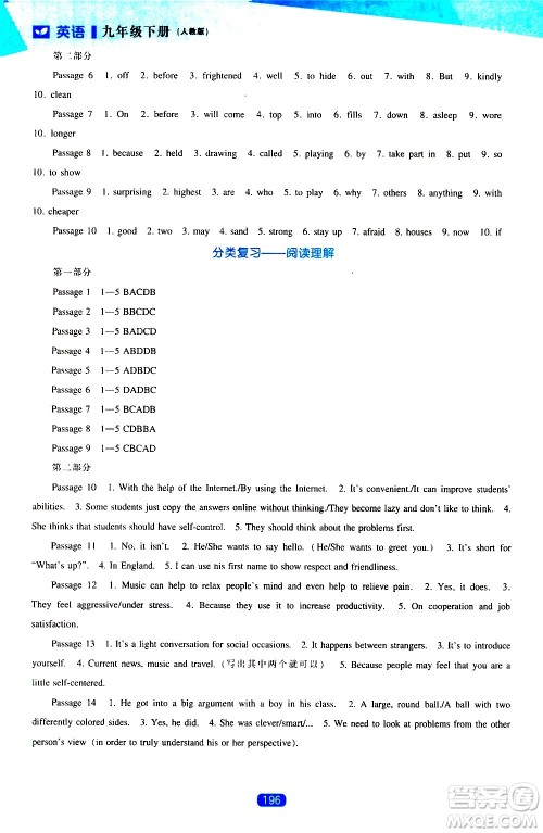 辽海出版社2021新课程英语能力培养九年级下册人教版答案 辽海出版社2021新课程英语能力培养九年级下册人教版答案