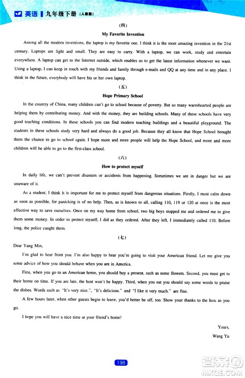 辽海出版社2021新课程英语能力培养九年级下册人教版答案 辽海出版社2021新课程英语能力培养九年级下册人教版答案