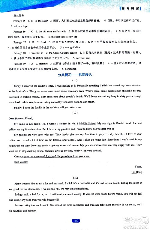 辽海出版社2021新课程英语能力培养九年级下册人教版答案 辽海出版社2021新课程英语能力培养九年级下册人教版答案