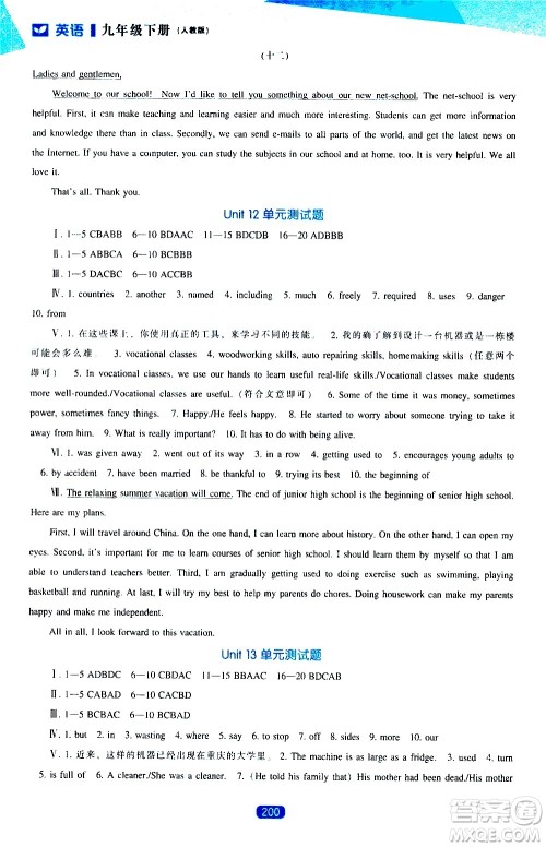 辽海出版社2021新课程英语能力培养九年级下册人教版答案 辽海出版社2021新课程英语能力培养九年级下册人教版答案