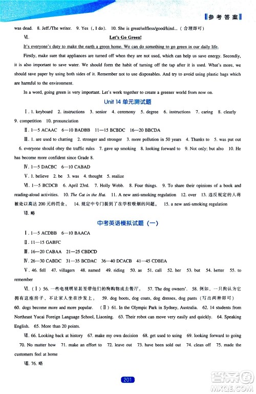 辽海出版社2021新课程英语能力培养九年级下册人教版答案 辽海出版社2021新课程英语能力培养九年级下册人教版答案