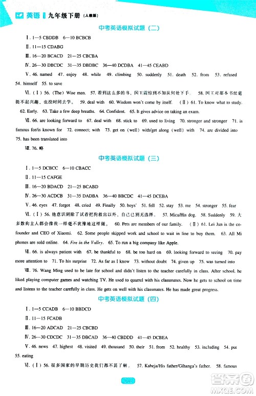 辽海出版社2021新课程英语能力培养九年级下册人教版答案 辽海出版社2021新课程英语能力培养九年级下册人教版答案
