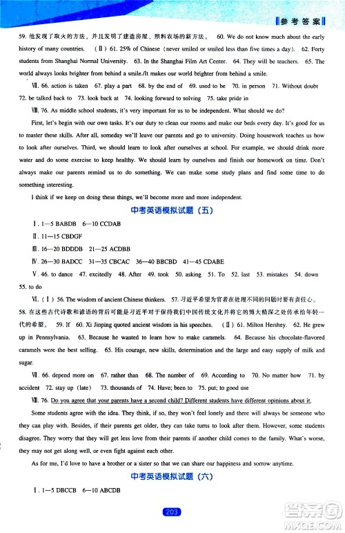 辽海出版社2021新课程英语能力培养九年级下册人教版答案 辽海出版社2021新课程英语能力培养九年级下册人教版答案