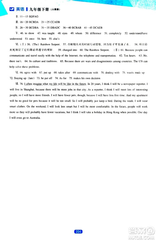 辽海出版社2021新课程英语能力培养九年级下册人教版答案 辽海出版社2021新课程英语能力培养九年级下册人教版答案