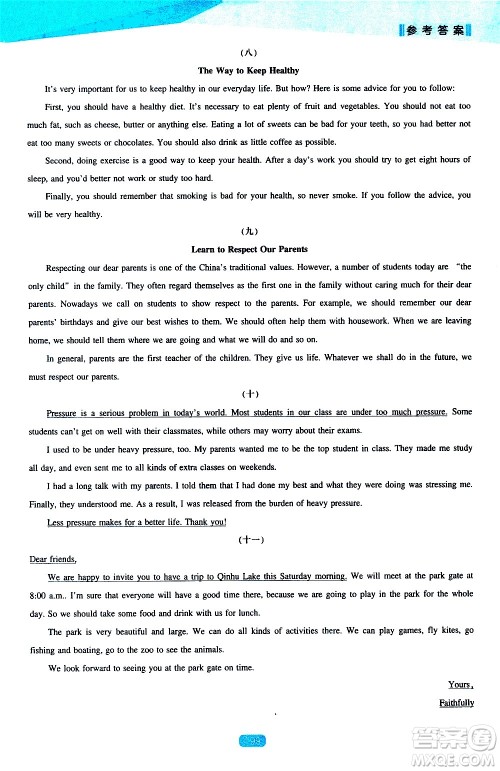 辽海出版社2021新课程英语能力培养九年级下册人教版答案 辽海出版社2021新课程英语能力培养九年级下册人教版答案