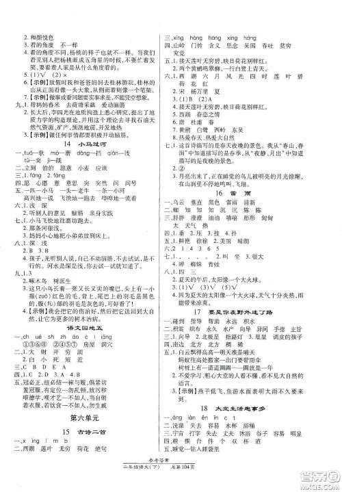 阳光出版社2021汇文图书卓越课堂二年级语文下册人教版答案