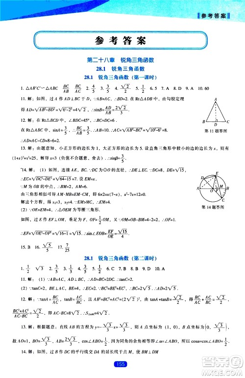 辽海出版社2021新课程数学能力培养九年级下册人教版答案