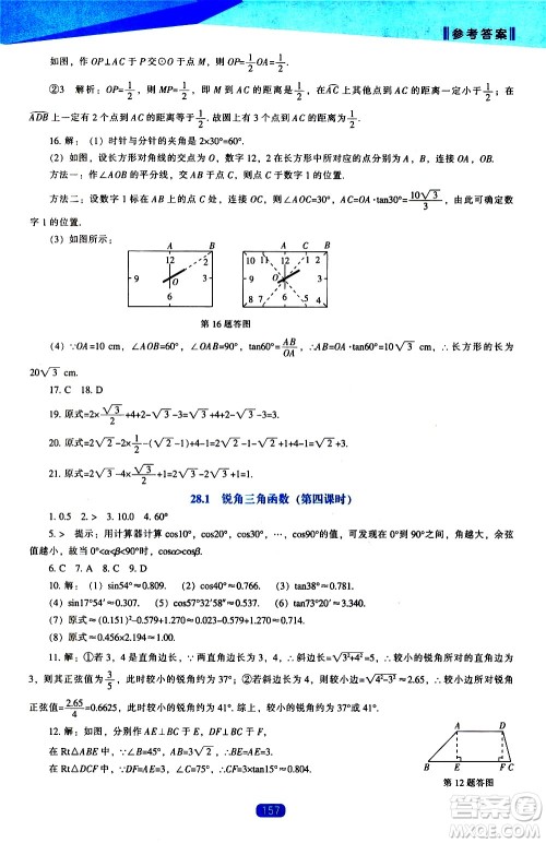 辽海出版社2021新课程数学能力培养九年级下册人教版答案