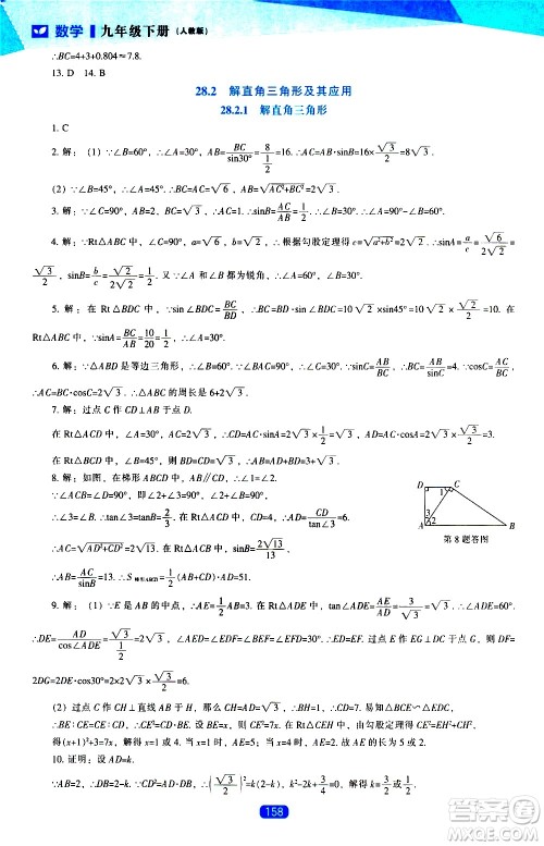 辽海出版社2021新课程数学能力培养九年级下册人教版答案