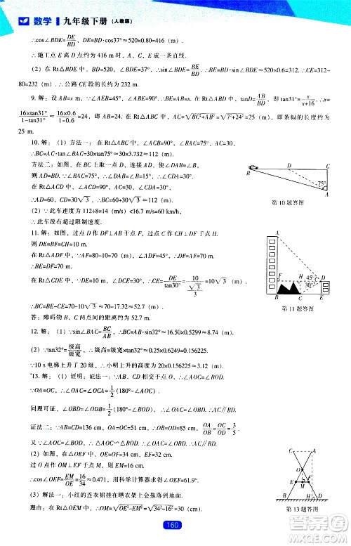 辽海出版社2021新课程数学能力培养九年级下册人教版答案