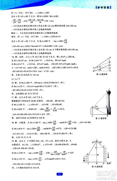 辽海出版社2021新课程数学能力培养九年级下册人教版答案