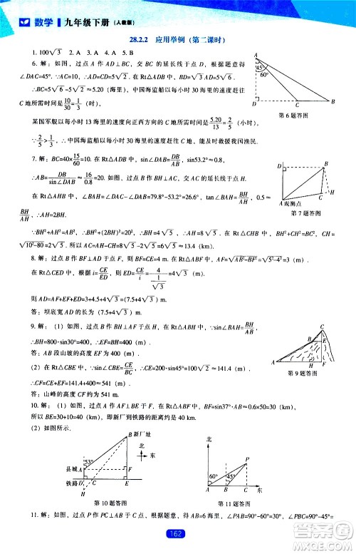 辽海出版社2021新课程数学能力培养九年级下册人教版答案