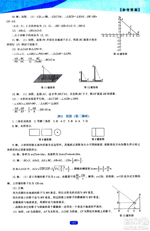 辽海出版社2021新课程数学能力培养九年级下册人教版答案