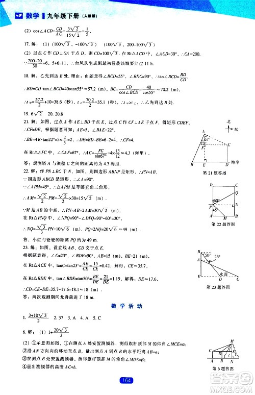 辽海出版社2021新课程数学能力培养九年级下册人教版答案