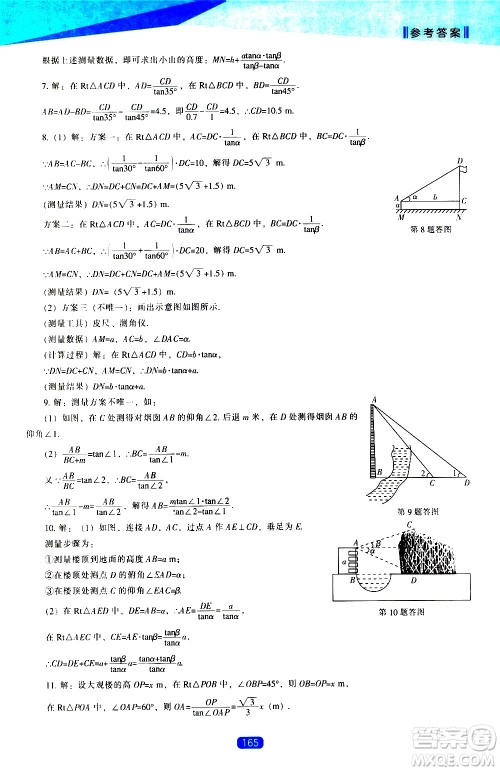 辽海出版社2021新课程数学能力培养九年级下册人教版答案