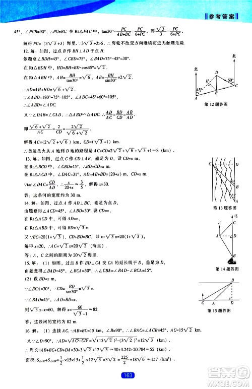 辽海出版社2021新课程数学能力培养九年级下册人教版答案