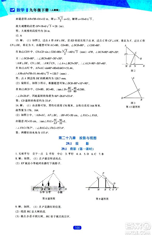 辽海出版社2021新课程数学能力培养九年级下册人教版答案