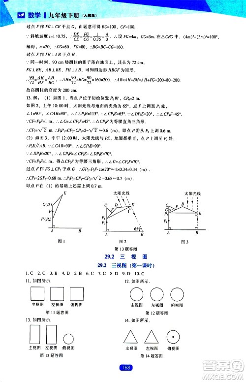 辽海出版社2021新课程数学能力培养九年级下册人教版答案