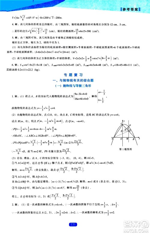 辽海出版社2021新课程数学能力培养九年级下册人教版答案