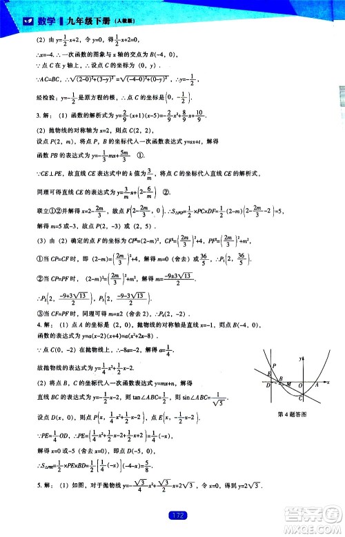 辽海出版社2021新课程数学能力培养九年级下册人教版答案