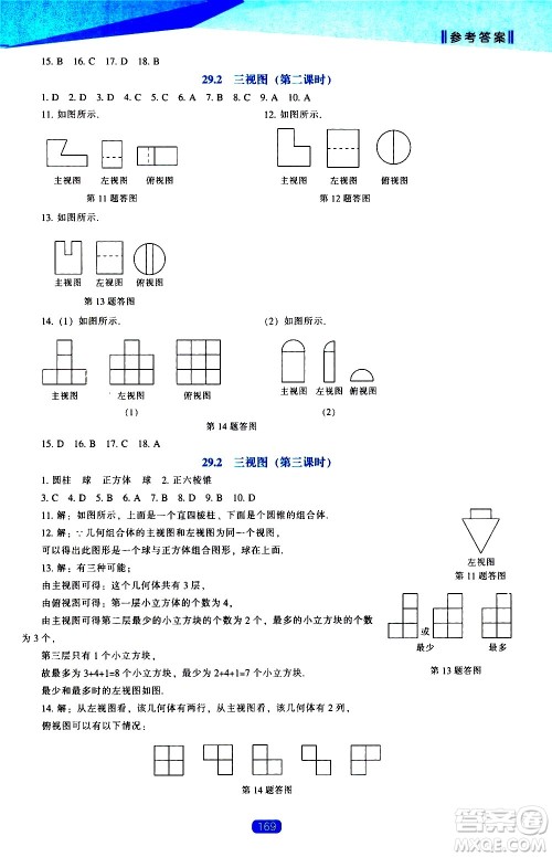 辽海出版社2021新课程数学能力培养九年级下册人教版答案