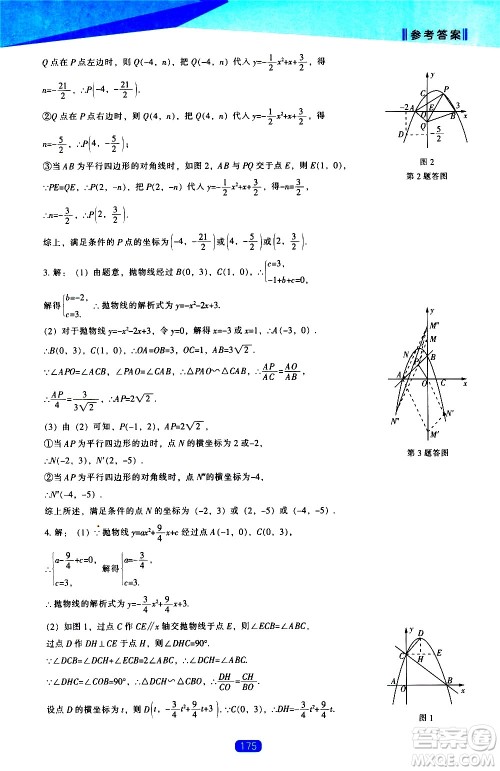 辽海出版社2021新课程数学能力培养九年级下册人教版答案