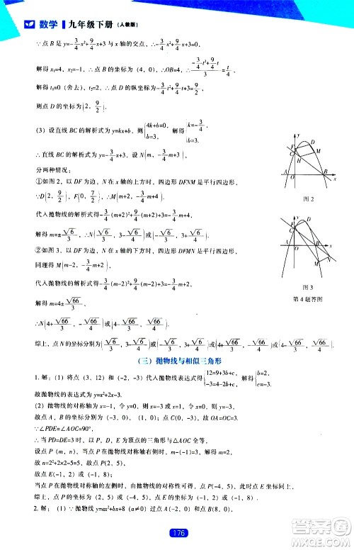 辽海出版社2021新课程数学能力培养九年级下册人教版答案