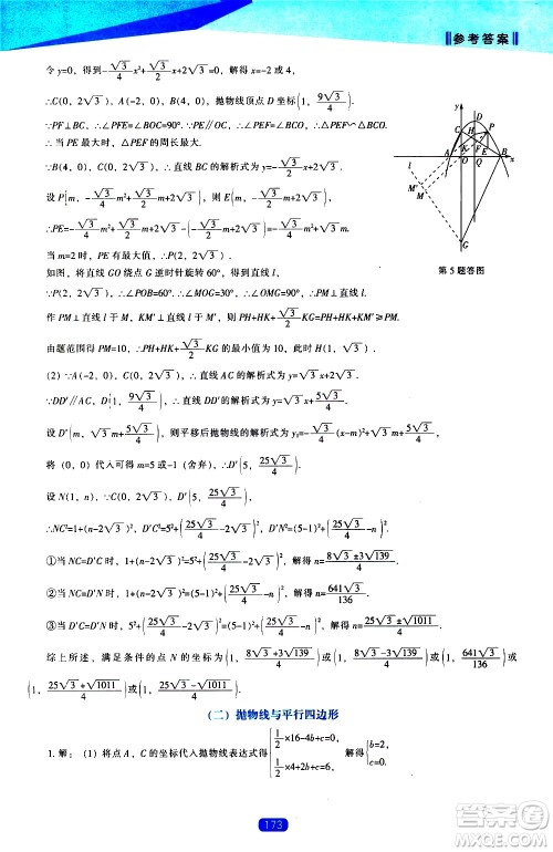辽海出版社2021新课程数学能力培养九年级下册人教版答案