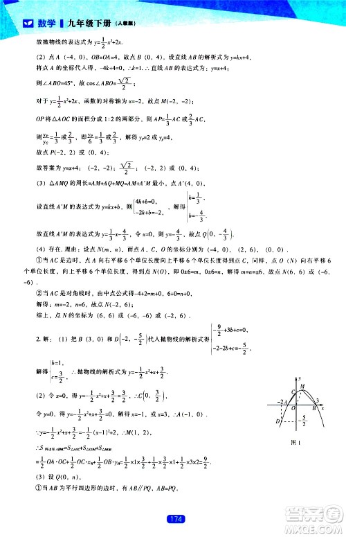 辽海出版社2021新课程数学能力培养九年级下册人教版答案