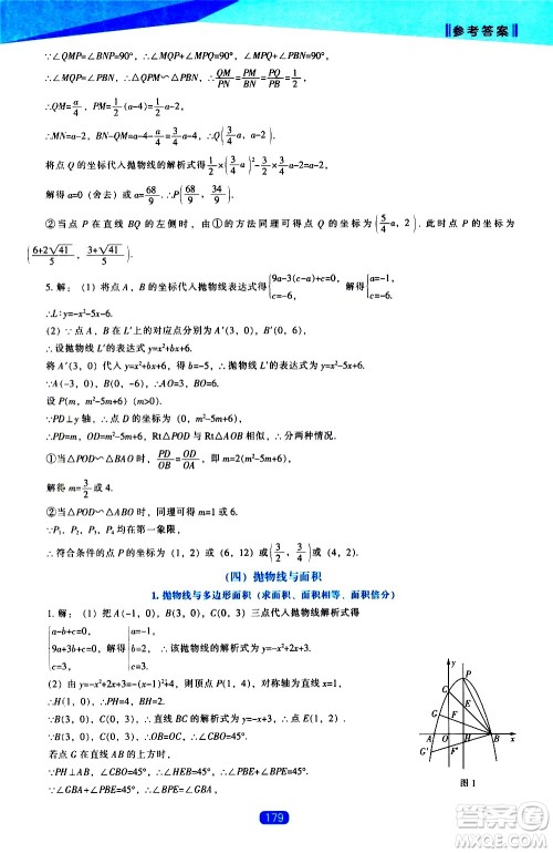 辽海出版社2021新课程数学能力培养九年级下册人教版答案