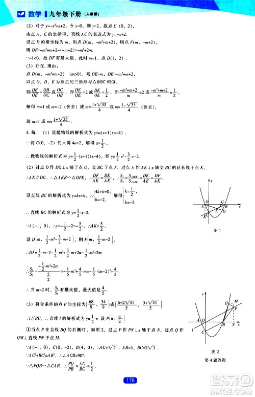 辽海出版社2021新课程数学能力培养九年级下册人教版答案