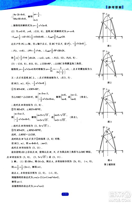 辽海出版社2021新课程数学能力培养九年级下册人教版答案