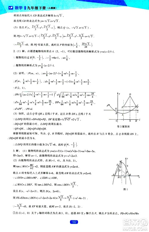 辽海出版社2021新课程数学能力培养九年级下册人教版答案