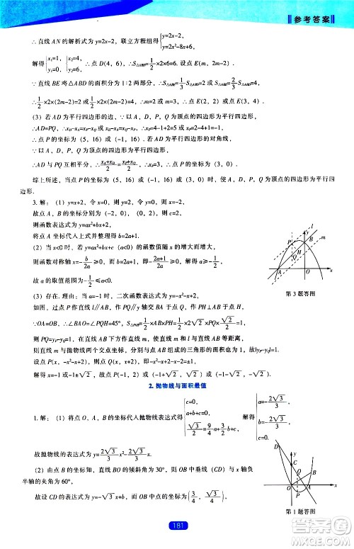 辽海出版社2021新课程数学能力培养九年级下册人教版答案