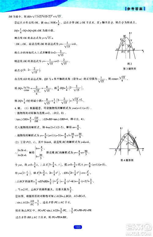 辽海出版社2021新课程数学能力培养九年级下册人教版答案