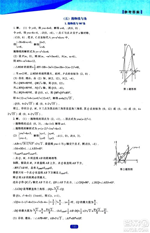 辽海出版社2021新课程数学能力培养九年级下册人教版答案