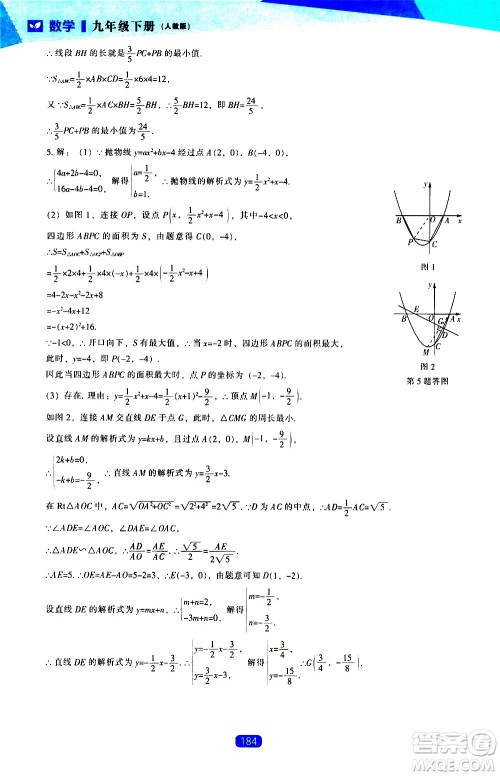 辽海出版社2021新课程数学能力培养九年级下册人教版答案