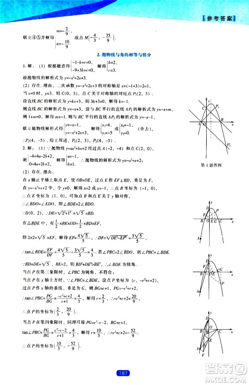 辽海出版社2021新课程数学能力培养九年级下册人教版答案