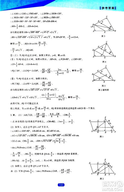 辽海出版社2021新课程数学能力培养九年级下册人教版答案