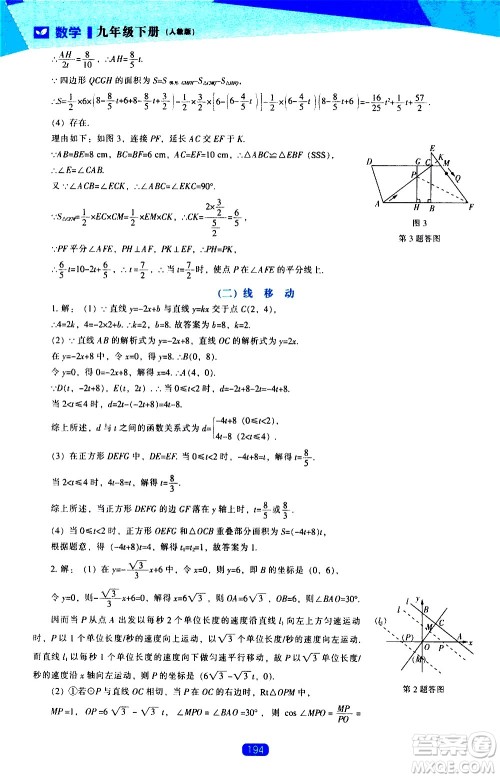 辽海出版社2021新课程数学能力培养九年级下册人教版答案