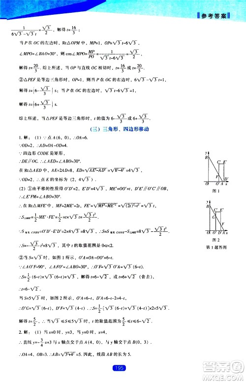 辽海出版社2021新课程数学能力培养九年级下册人教版答案