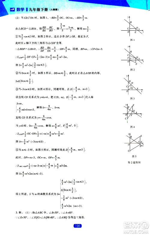 辽海出版社2021新课程数学能力培养九年级下册人教版答案