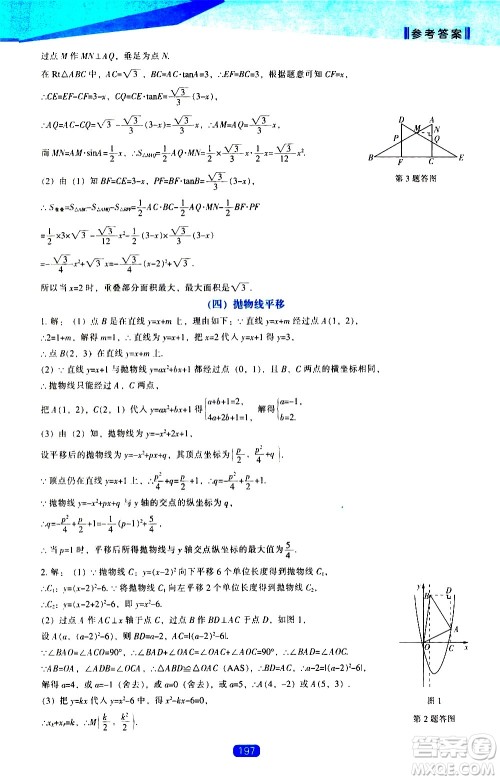 辽海出版社2021新课程数学能力培养九年级下册人教版答案