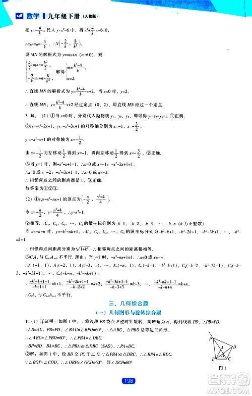 辽海出版社2021新课程数学能力培养九年级下册人教版答案