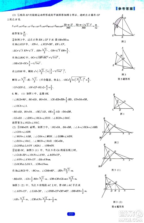 辽海出版社2021新课程数学能力培养九年级下册人教版答案