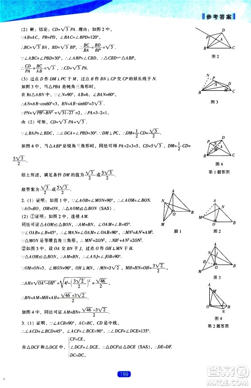 辽海出版社2021新课程数学能力培养九年级下册人教版答案
